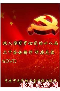 Ԥۡѧϰ᳹ʮ˽ȫᾫɽ  (6DVD)