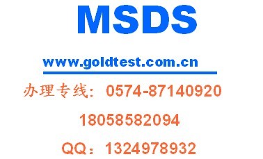 MSDS԰/MSDSô/MSDS֤