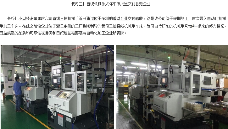 小型精密车床三轴直线机械手