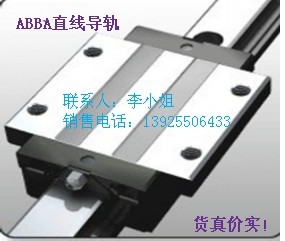 ABBA直线导轨BRS25C BRS25CS，ABBA直线导轨舟山代理