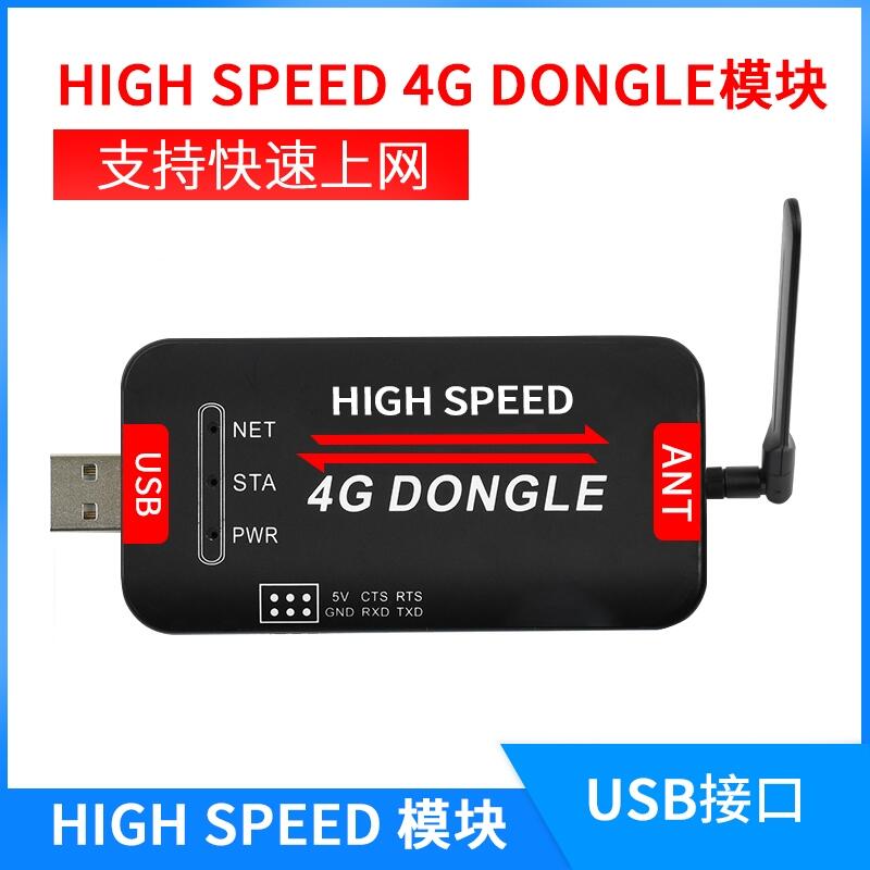 ҵ4G USB DONGLE 4Gȫͨݮɹҵģϵͳ֧