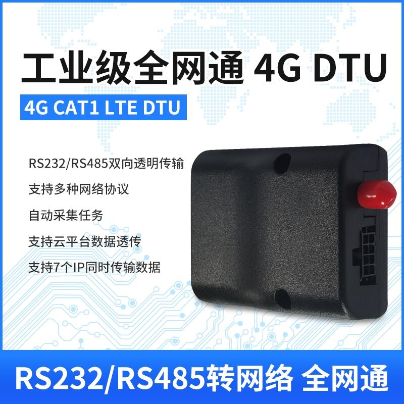 4G LTE DTUģCTA1RS485/232˫͸ȫͨ