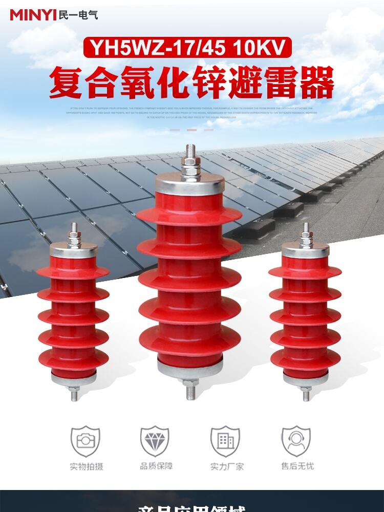 YH5WZ-17/45 YH5WS-17/50п10KV·