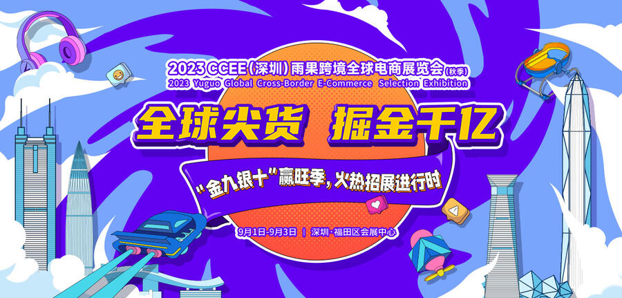 2023CCEEڣ羳ȫչ羳չ