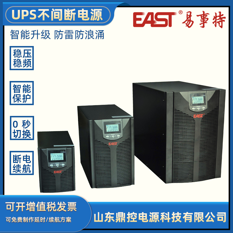 EASTEA9010H(3/1)ʽUPSϵԴ10KVA8KWӵعװ