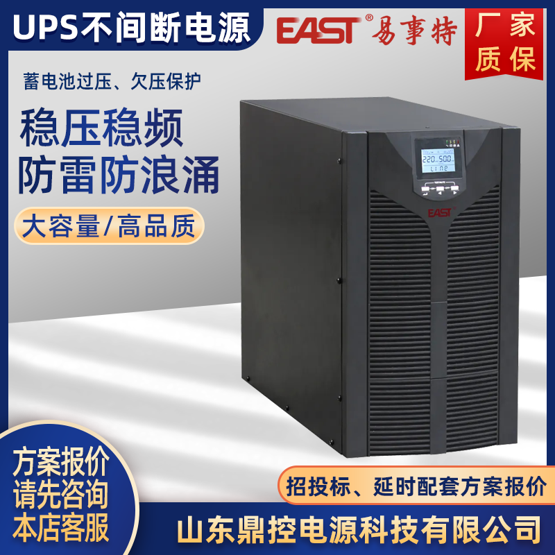EASTOR3KSʽUPSϵԴ3KVA2700W׼ػװ