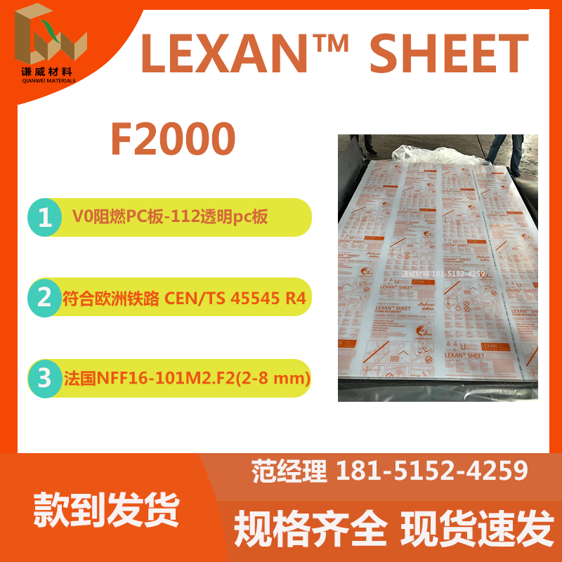 γLEXAN?F2000/F2500͸V0ȼpcĳֱ