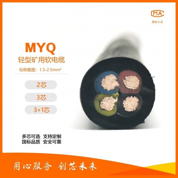 MYQ4*1.5 0.5kvͭо ú֤ 