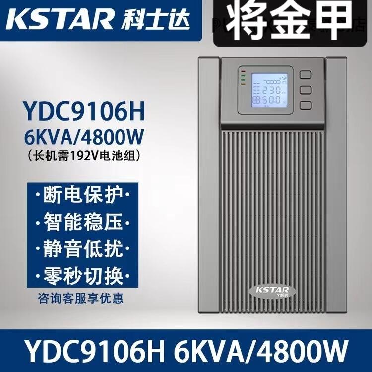 ʿYDC9106H ƵʽUPSϵԴ 6KVA/4800W 