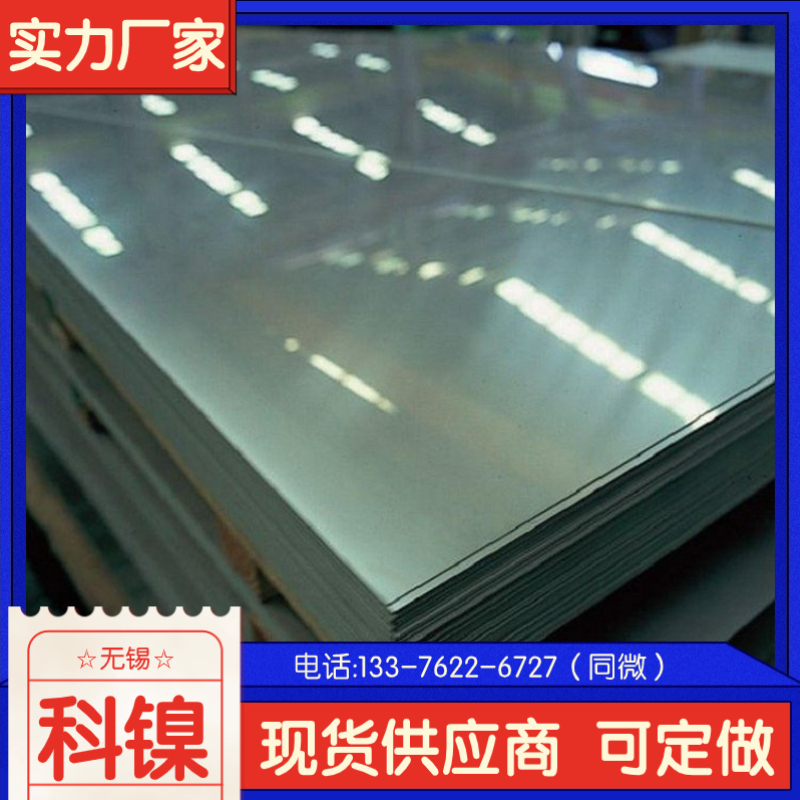  inconelalloy825Բ  SNi8065а  ļұȽϺ