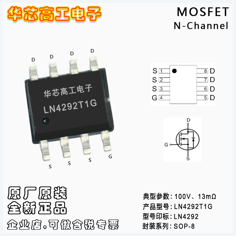 LN4292T1G еѹMOSFET 100V 9.5A 13m SOP-8  LRC