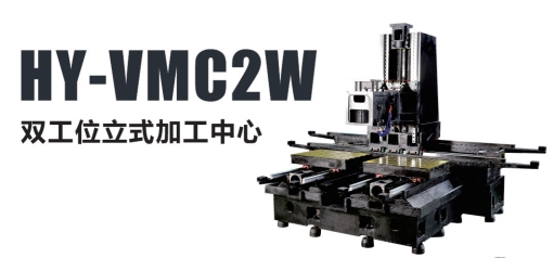 HY-VMC2W˫λʽӹ