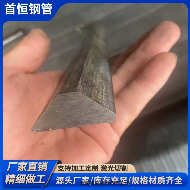 冷拔实心三角钢切割零售7*710*10切割零售品质卓越价格公道服务贴心