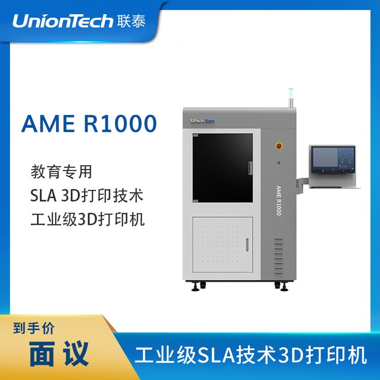 ̩ƼUnionTechҵSLA3DӡAMER1000