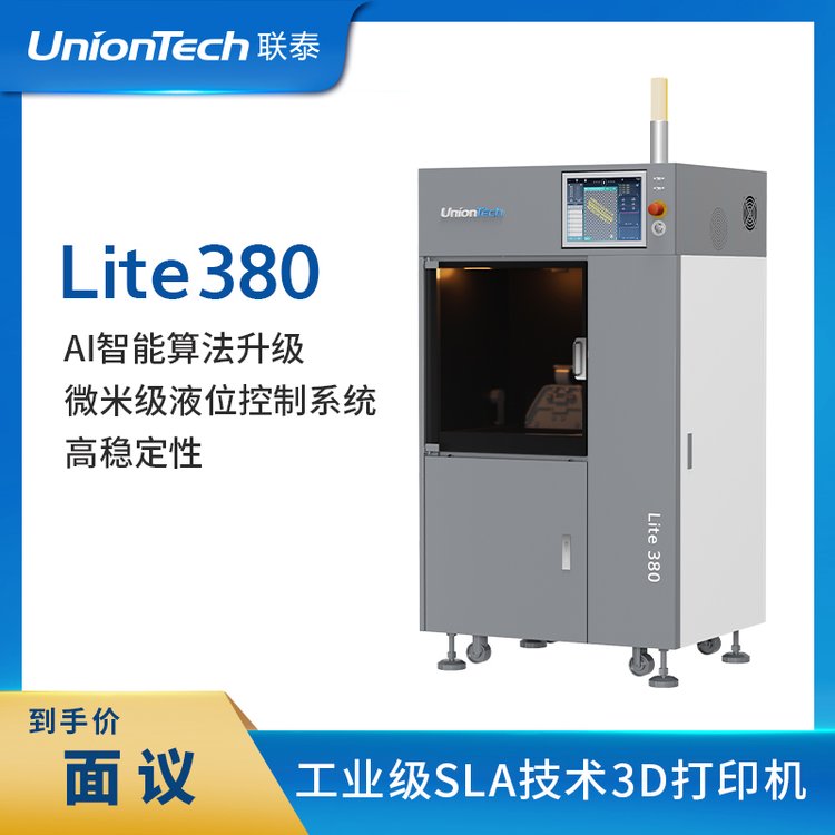 ̩ƼUnionTechҵ߾SLA̻3DӡLite380