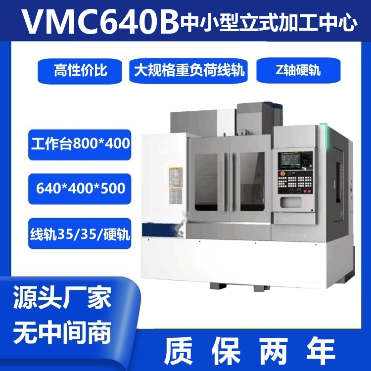 VMC640BʽӹϳϳƷʺ