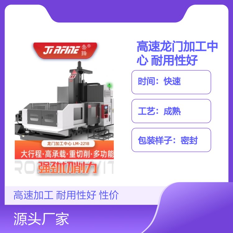高速龙门加工中心耐用高性价比之选密封包装体积小巧
