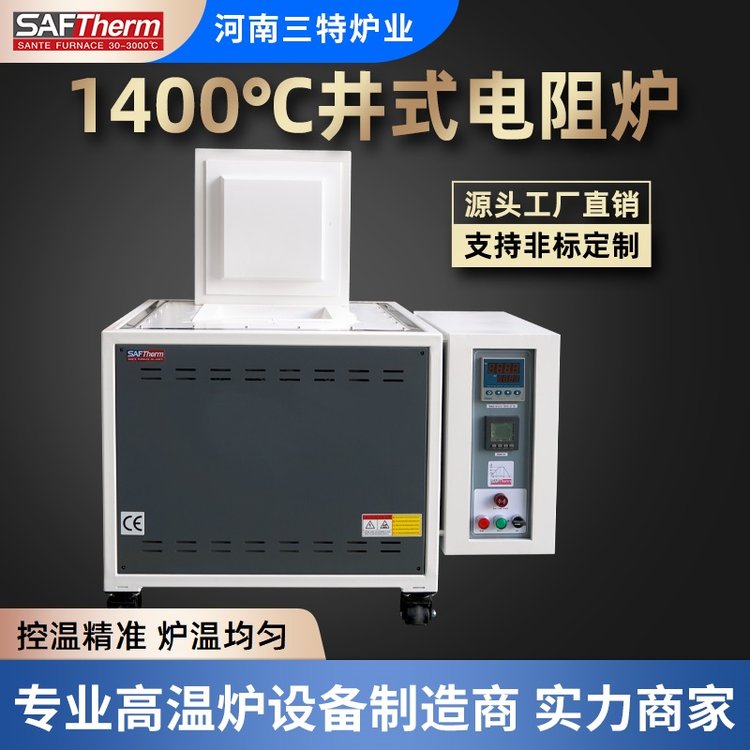 SAFTherm1300Ͽ¯̼ʽ¯˻ս¯ֻ