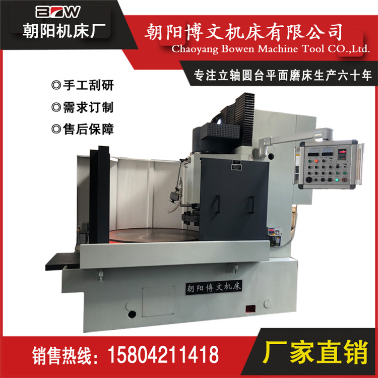 M74125G-H70立轴圆台平面磨床可靠的质量合理完善的售后服务