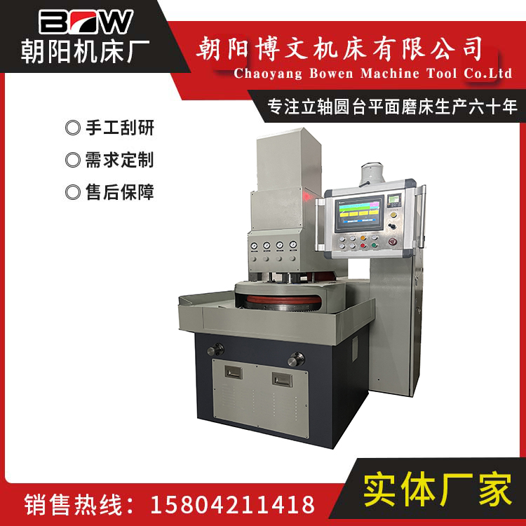 双端面研磨机铣磨机石墨轴承磨床智能高效率博文机床