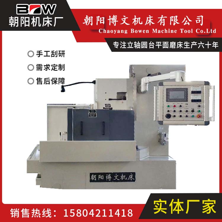 立轴圆台平面磨床MH7475G铣磨机加工定制实力厂家博文机床