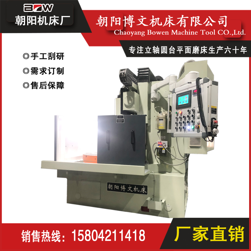 朝阳磨床M74160-c2立轴圆台模具磨床加工范围800mm-2250mm