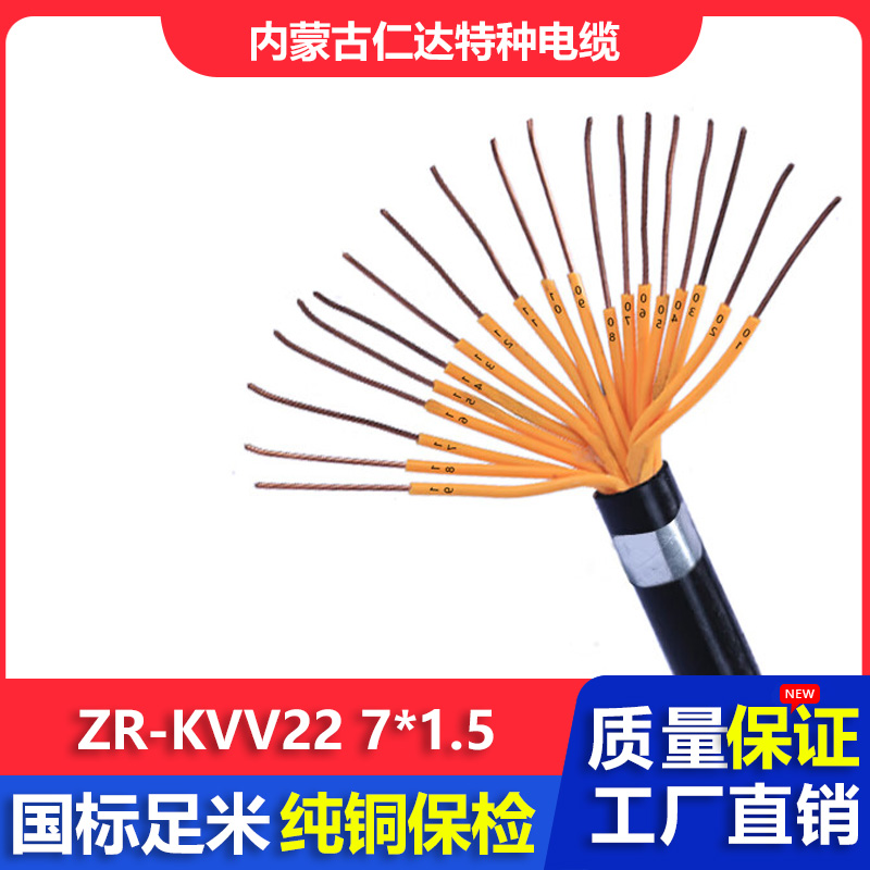 ʴ¹ZR-KVV22450\/750V7*1.5mm2ȼװƵ