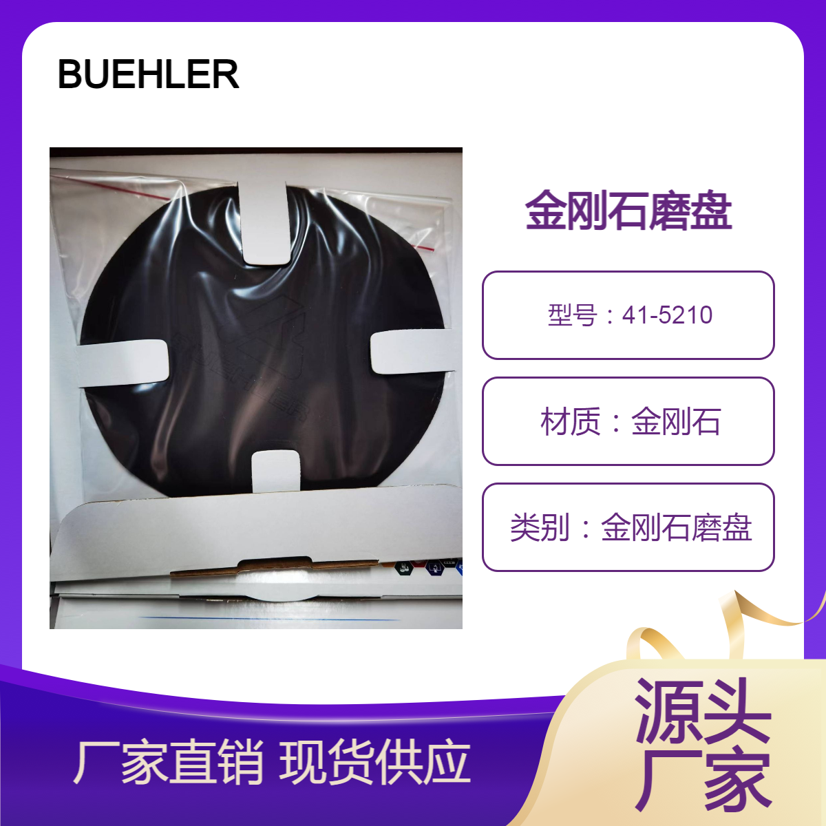 ʯĥBUEHLER41-5210;ԭװ