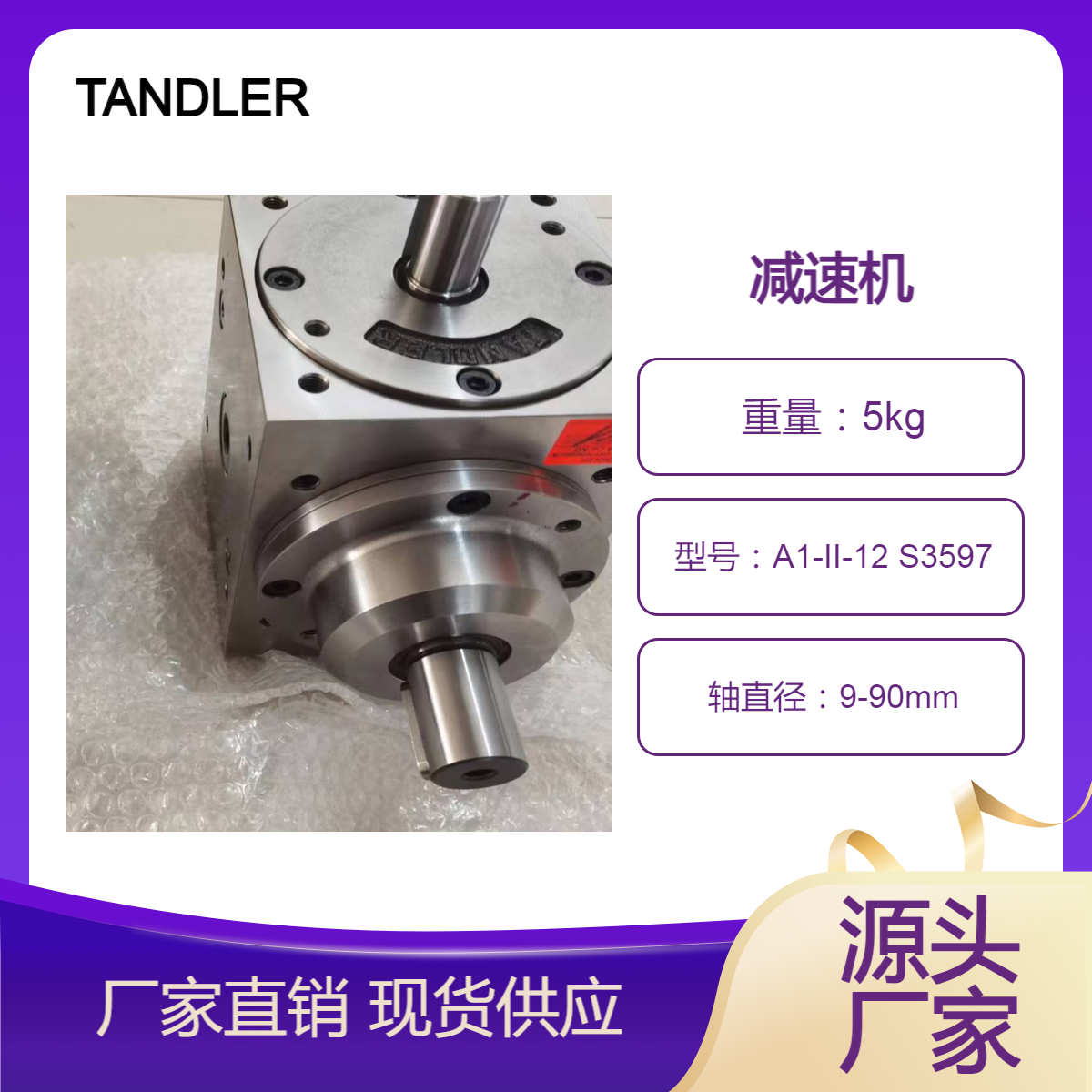 TANDLERֳߴɹѡŤشٻA1-II-12S3597