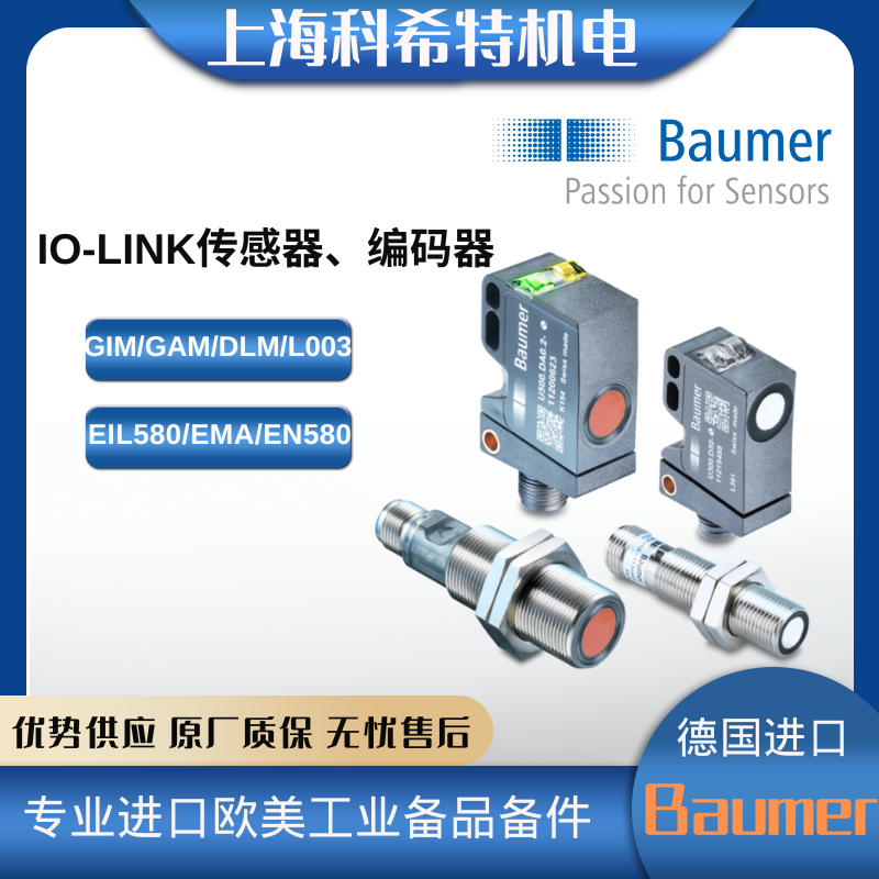 BaumerIO-LINKഫU500\/UR18\/OM20\/OM30ȫϵ