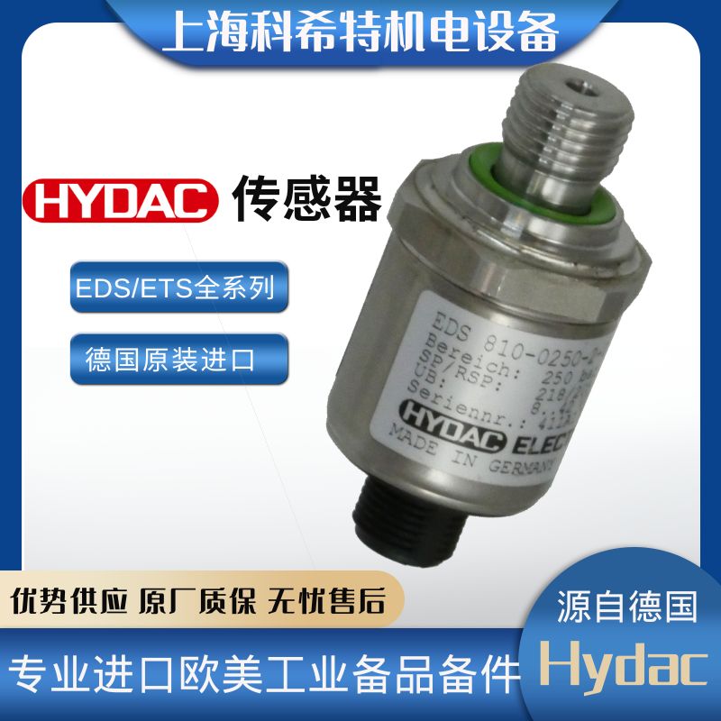 HydacѹEDS\/ETS3400ȫϵֻ¹ص¿ѹ
