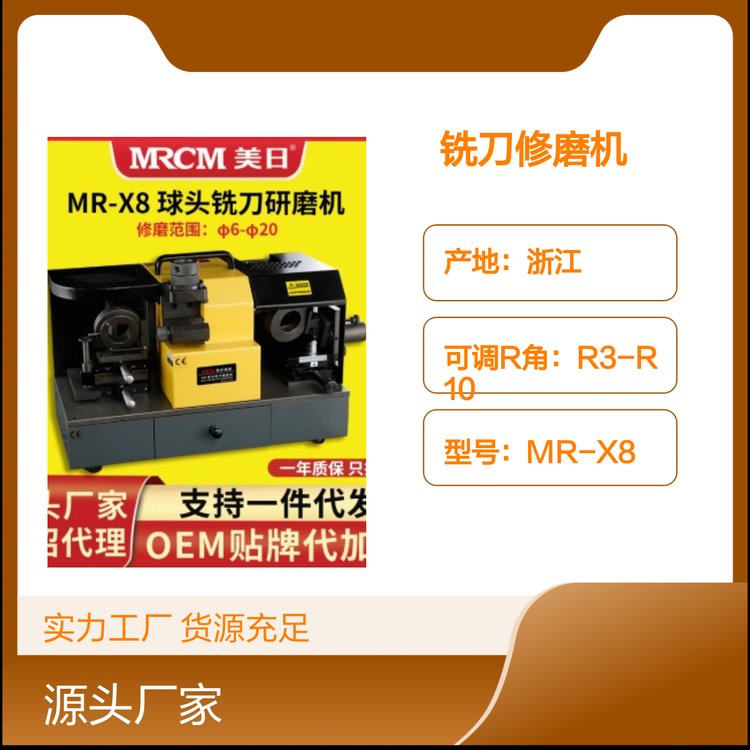 MR-X8ͷϳĥĥ豸򵥾ȸ