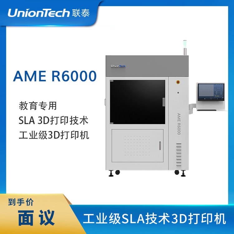 ̩ƼUnionTech߾ȹҵ3DӡAMER6000