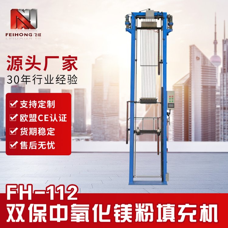定制伺服电机多工位PLC智能触摸屏发热管FH-112双保中氧化镁粉填充机