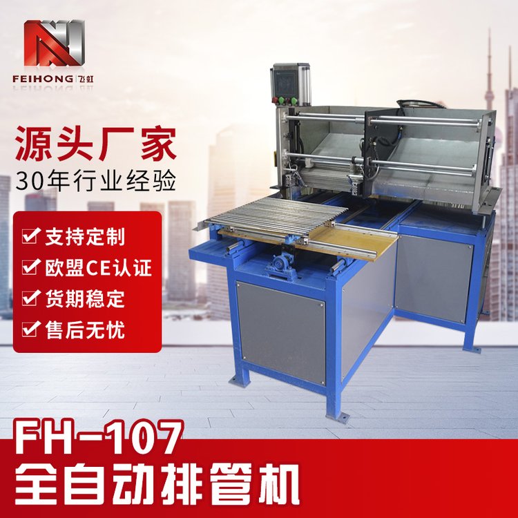 厂家供应全自动排管机PLC简易操作设备输送机电热管FH-107