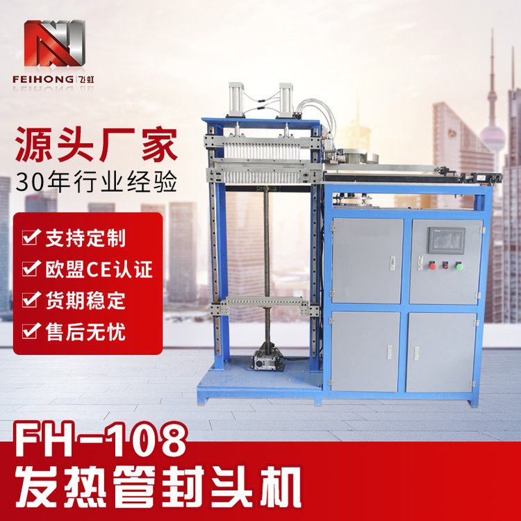 厂家直销发热管封头机FH-108填粉压胶帽发热管生产线机器设备