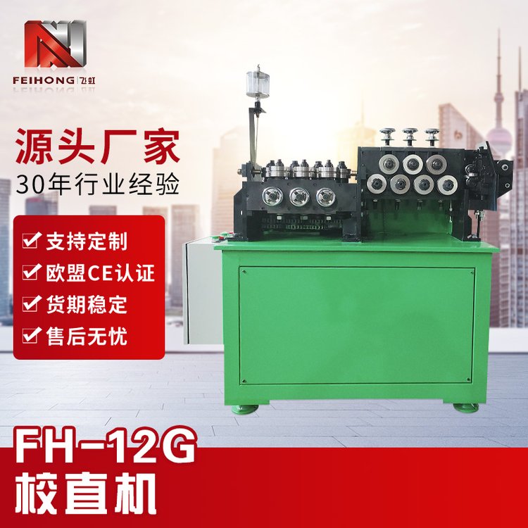 家生产自动校直机圆棒校12辊矫直圆4-16钢钢筋拉直FH-12G校直机