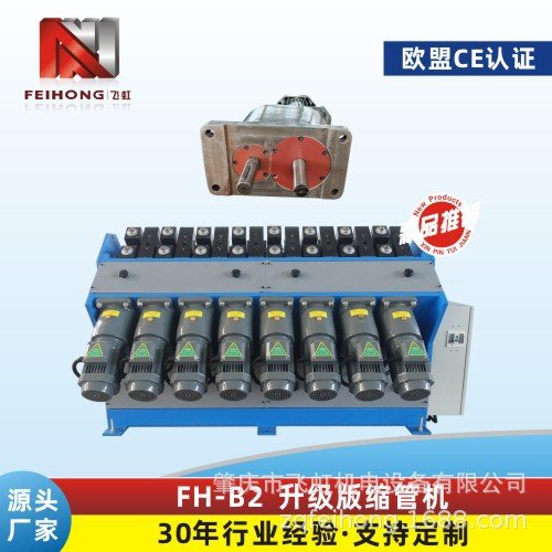 FH-B2升级版缩管机不锈钢管加热管金属成型设备齿轮减速6组缩管机
