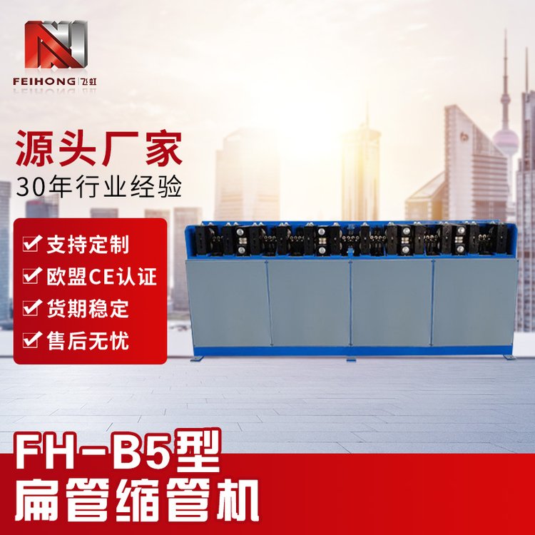 FH-B5型扁管缩管机不锈钢管铜管铁管发热管椭圆管减径压延机