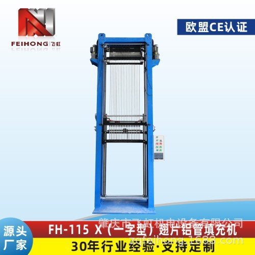 FH-115X一字型铝管填充机电热PLC电脑自动入粉填充灌粉机器