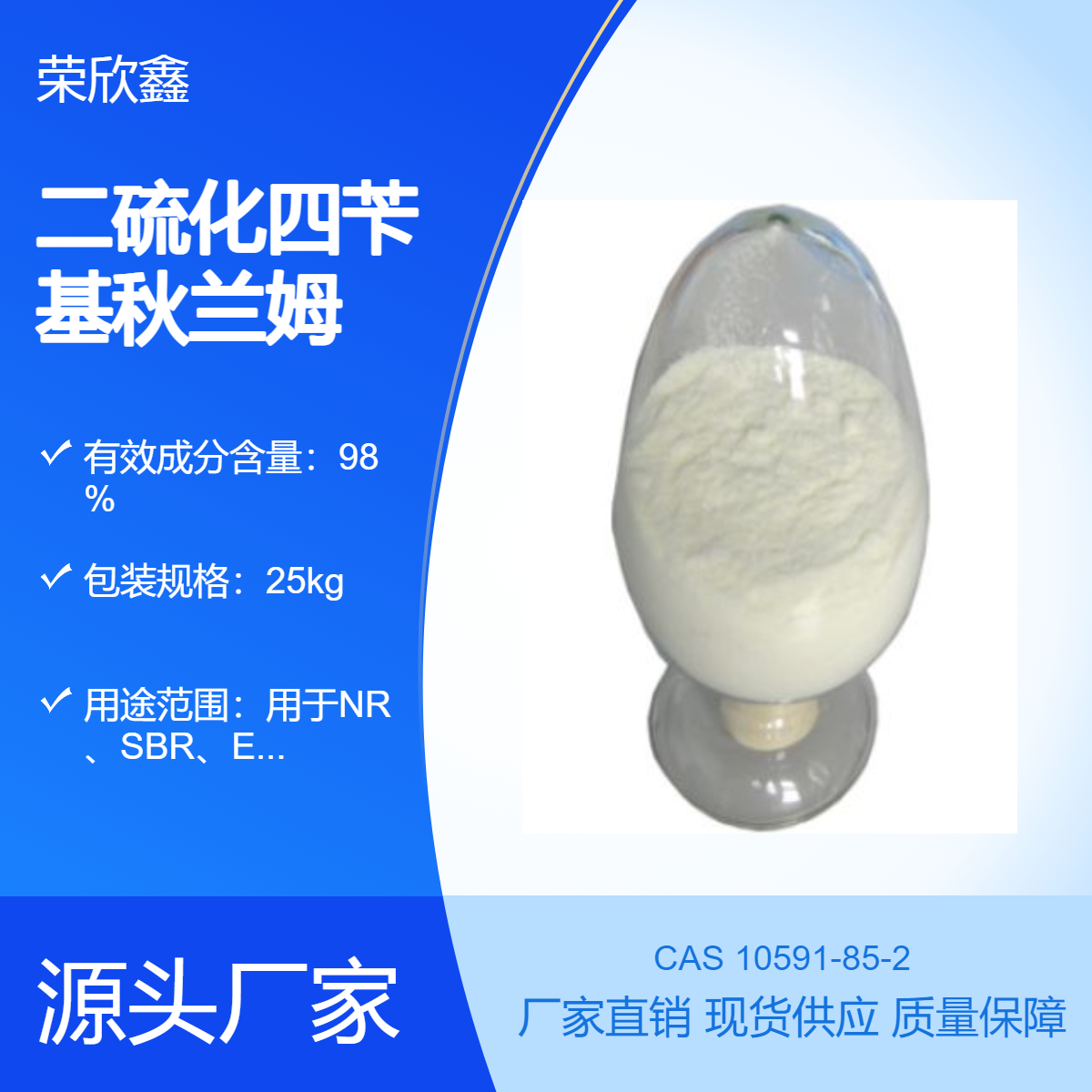 CAS10591-85-2ٽTBzTDлķ
