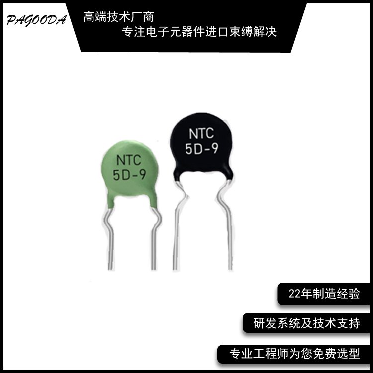 ӦPAGOODA¶ϵNTC5D-9