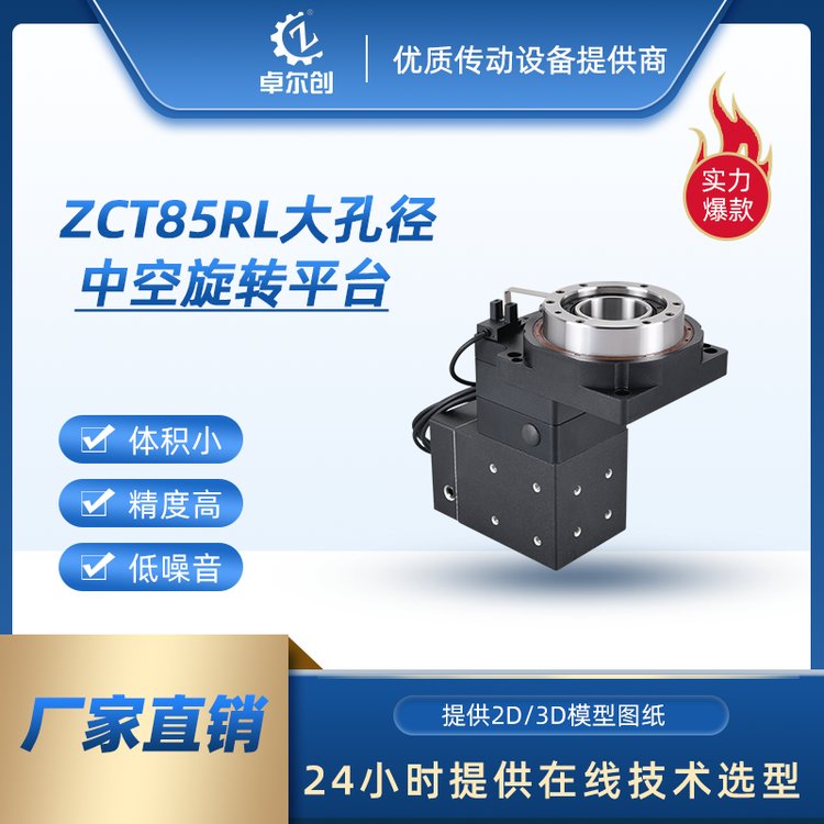 Ӧпתƽ̨׿ZCT85RL߾Զƽ̨ѡ