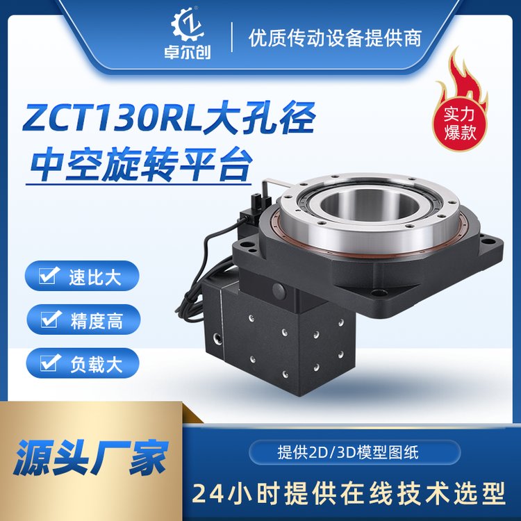 Դͷ׿ZCT130RZֱпתƽ̨綯ת̨Ǽٻɶ